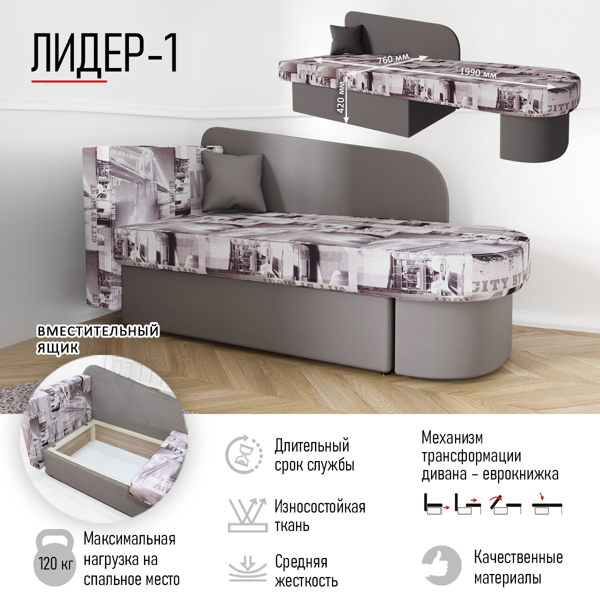 Диван-кровать "Лидер 1"  СITY MY 005 C-2/ MY 1079 C-2 ПРАВАЯ  Диван-кровать "Лидер 1"  СITY MY 005 C-2/ MY 1079 C-2 ПРАВАЯ