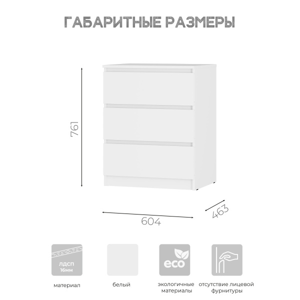 Симпл Комод КМ-01 Белый